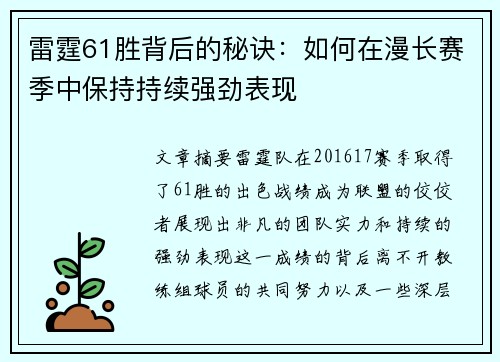 雷霆61胜背后的秘诀：如何在漫长赛季中保持持续强劲表现