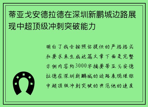 蒂亚戈安德拉德在深圳新鹏城边路展现中超顶级冲刺突破能力 蒂亚戈安德拉德在深圳新鹏城边路展现中超顶级冲刺突破能力
