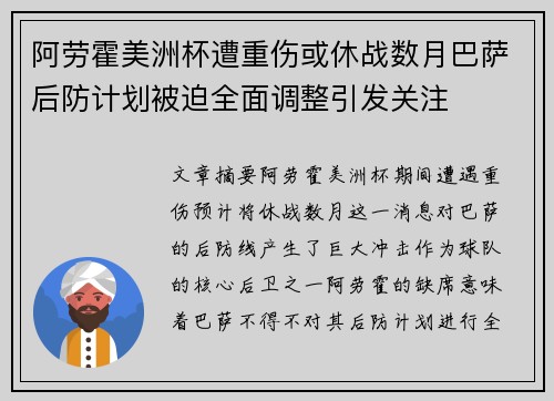 阿劳霍美洲杯遭重伤或休战数月巴萨后防计划被迫全面调整引发关注 阿劳霍美洲杯遭重伤或休战数月巴萨后防计划被迫全面调整引发关注