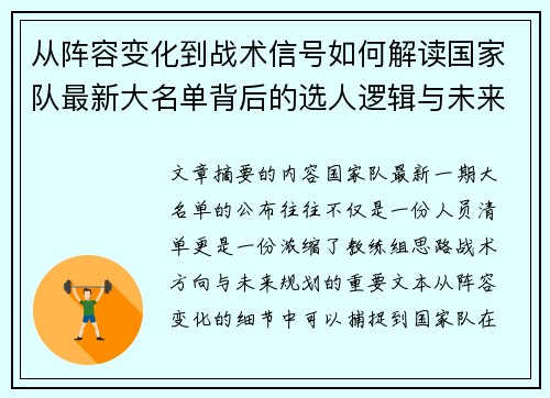 从阵容变化到战术信号如何解读国家队最新大名单背后的选人逻辑与未来布局 从阵容变化到战术信号如何解读国家队最新大名单背后的选人逻辑与未来布局