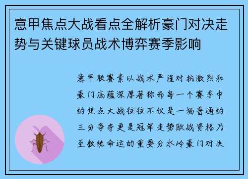 意甲焦点大战看点全解析豪门对决走势与关键球员战术博弈赛季影响 意甲焦点大战看点全解析豪门对决走势与关键球员战术博弈赛季影响