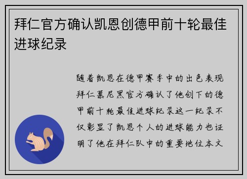 拜仁官方确认凯恩创德甲前十轮最佳进球纪录 拜仁官方确认凯恩创德甲前十轮最佳进球纪录