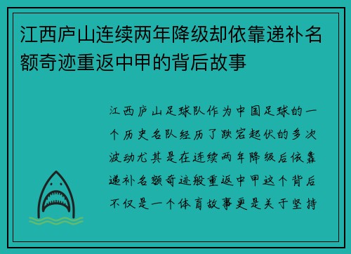 江西庐山连续两年降级却依靠递补名额奇迹重返中甲的背后故事 江西庐山连续两年降级却依靠递补名额奇迹重返中甲的背后故事
