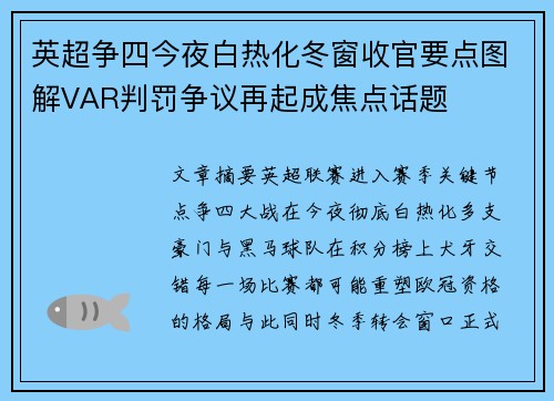 英超争四今夜白热化冬窗收官要点图解VAR判罚争议再起成焦点话题 英超争四今夜白热化冬窗收官要点图解VAR判罚争议再起成焦点话题